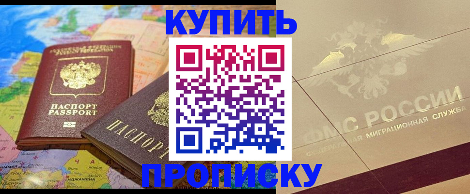 прописка поиск в Хасавюрте