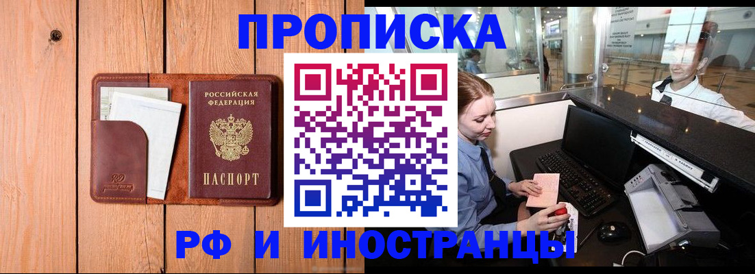 временная прописка в Хасавюрте