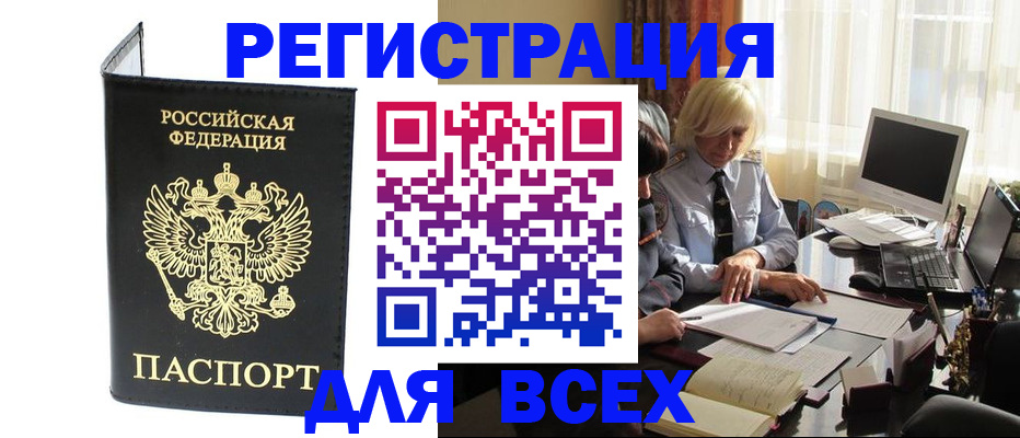 прописка для работы в Хасавюрте