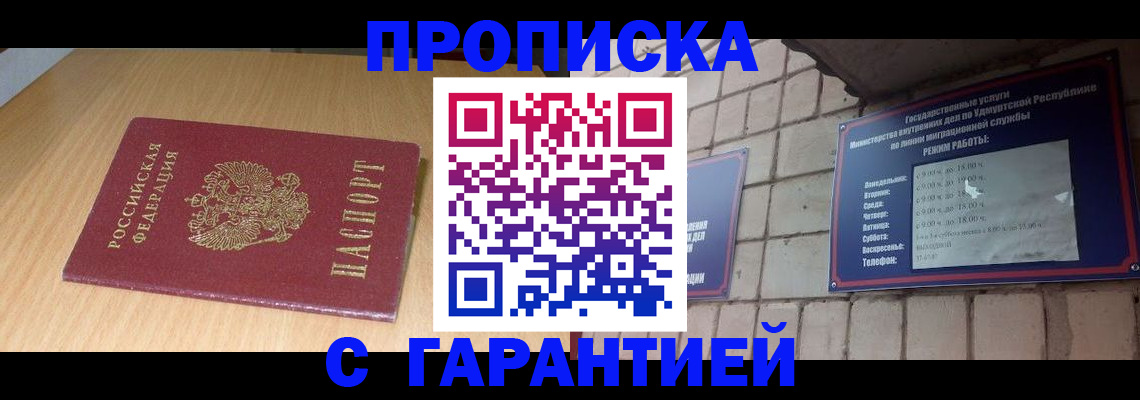 прописка для кредита в Хасавюрте