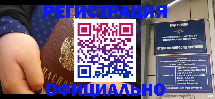 прописка в Хасавюрте