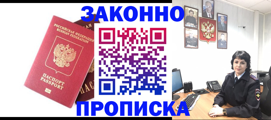 прописка для работы в Хасавюрте
