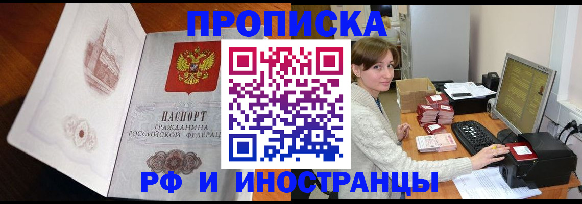 прописка в Хасавюрте